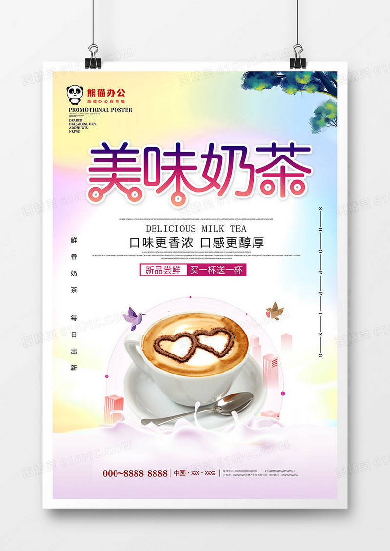 唯美创意美味奶茶海报设计